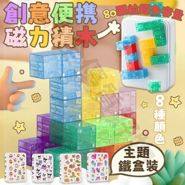 創意幾何磁力塊 鐵盒裝 益智積木麥塊積木 磁力方塊 迷你麥塊 拼裝玩具 磁力塊 磁性積木 旅遊便攜 迷你磁力片 聖誕禮物
