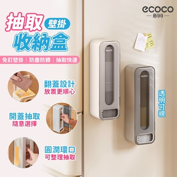 Ecoco 內褲收納盒 收納盒 壁掛收納盒 垃圾袋 塑膠袋 置物盒 襪子收納 襪子收納盒 浴室置物架 置物架 內褲收納