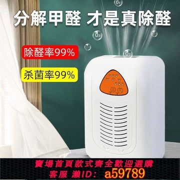 【全網低價 可打統編】小型家用臭氧機臭氧發生器新房臥室空氣除臭除甲醛異味室內消毒機