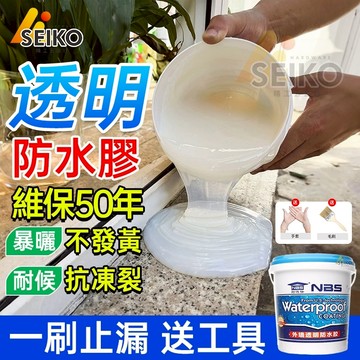 速發【送工具】透明防水膠 防水涂料 外牆屋頂補漏膠 堵漏王 環保透明防水膠 補漏 透明膠 防水膠 屋頂補漏 防水補漏膠