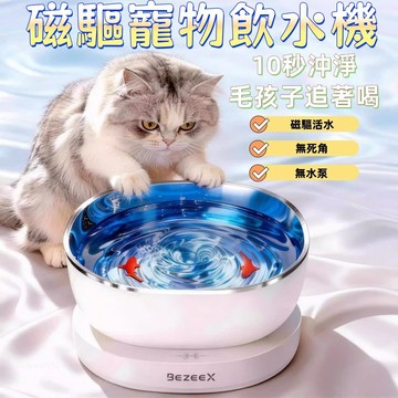 🐱台灣出貨⚡貝知磁驅活水寵物飲水機 寵物飲水機 貓咪飲水機 無線長續航靜音貓咪懸浮碗 貓咪飲水碗 貓咪飲水神器 養寵神器