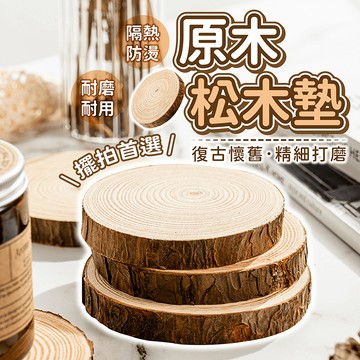 原木松木墊【178小舖】松木片 原木片 圓木片 木頭杯墊 木頭底座 原木 木頭 木杯墊 原木墊 杯墊 拍照道具 拍攝道具