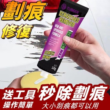 不傷車漆🎉汽車劃痕修復蠟 刮痕修復劑 汽車修復臘 汽車美容蠟 汽車去劃痕蠟 刮痕修補蠟 汽車抛光膏 刮痕去除劑 劃痕蠟