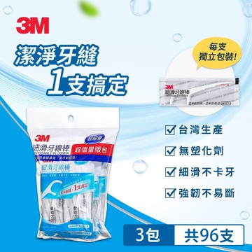 細滑牙線棒單支裝超值量販包-DF02E(共96支入)每支牙線棒獨立包裝
