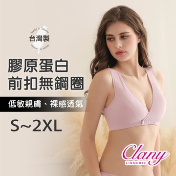 【台灣製】前扣無鋼圈膠原蛋白材質 胸罩加大尺碼月子哺乳寬肩帶內衣 8061-32 粉色 【可蘭霓Clany】