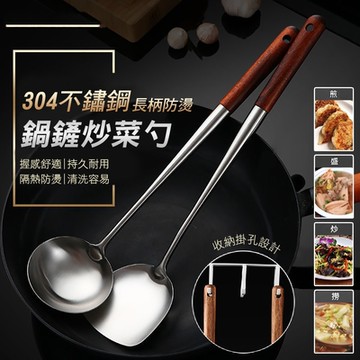304不鏽鋼長柄防燙鍋鏟炒菜勺 煎鏟 炒菜勺子 炒菜鍋鏟 廚師勺 廚師鏟 加長湯勺 料理勺 兩款任選