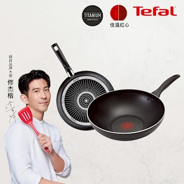 Tefal法國特福 鈦升級不沾鍋雙鍋組(30深平底鍋+24平底鍋)