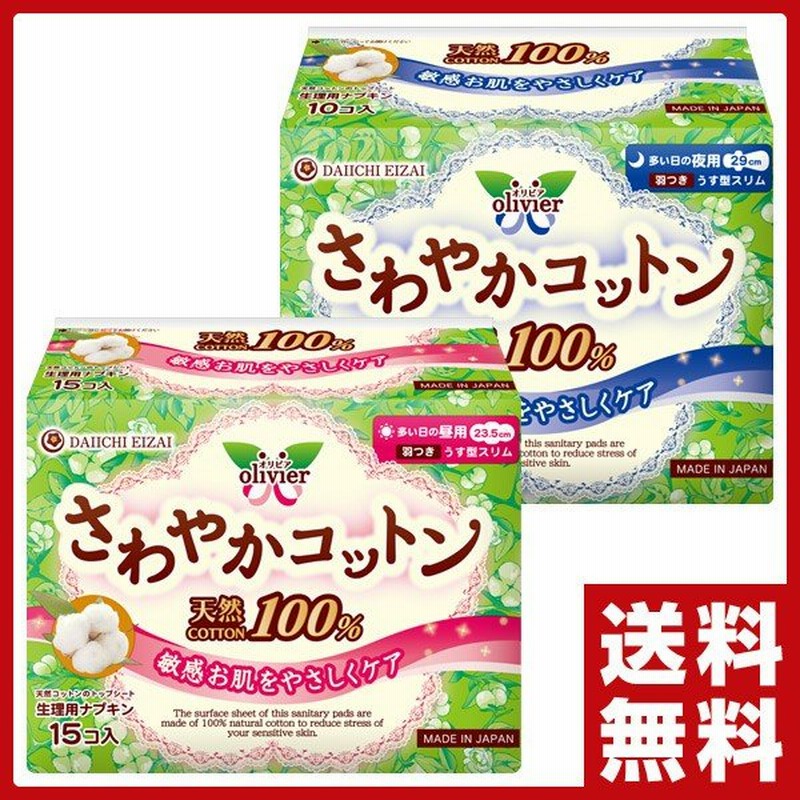 生理用ナプキン コットン100 羽つき 多い日の昼用15枚 4 多い日の夜用10枚 2 Oct 002 Oct 003 生理ナプキン コットン100 布ナプキン 天然素材 敏感肌 通販 Lineポイント最大0 5 Get Lineショッピング