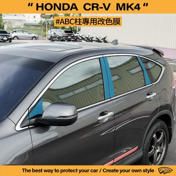 【老爸包膜】HONDA 本田 CRV 4代 ABC柱 改色 卡夢 黑化 改色膜 鋼烤質感 貼膜 專車專用 CRV4