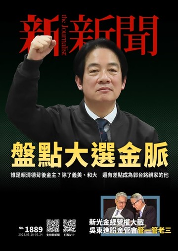 【電子書】新新聞 第1889期