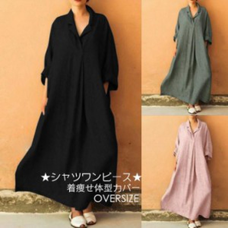 レディース マキシワンピース 韓国ファッション シャツワンピース ロング丈 7分袖 ナチュラル 着痩せ体型カバー ぴったり スキッパーネッ 通販 Lineポイント最大1 0 Get Lineショッピング