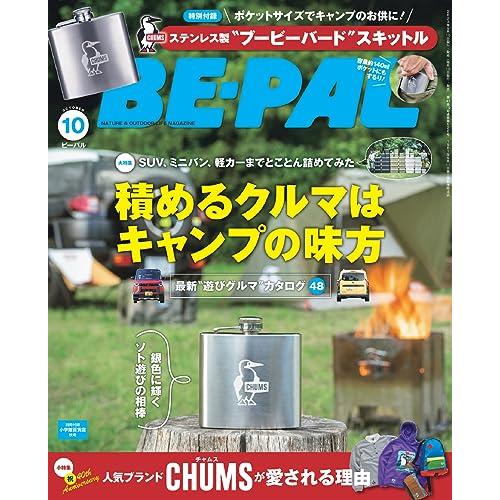 BE-PAL(ビーパル) 2023年10月号