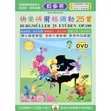 【599免運費】 TY-IN354《貝多芬》快樂佈爾格彌勒25首+動態樂譜DVD　天音出版社