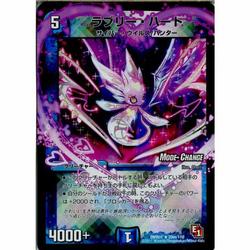 中古即納』{プレイ用}{TCG} デュエマ DMR01 20m/110R ラブリー・ハート  