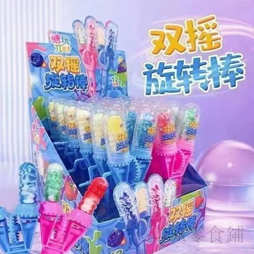 🔥 臺灣 發貨🔥手搖棒棒糖 雙搖 旋轉棒棒糖 網紅爆款糖玩π對手搖旋轉棒20g/支雙頭棒棒糖旋轉糖玩硬糖批髮