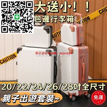 【買一送一！】行李箱 休閒旅行箱 登機箱 胖胖行李箱 20/22/24/26/28吋鋁框行李箱 極簡商務行李箱