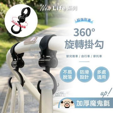 隔日到貨🔥360度旋轉掛勾 多功能掛勾 嬰兒車掛勾 魔鬼氈掛勾 推車掛勾 旋轉掛勾 嬰兒車 機車 腳踏車掛勾