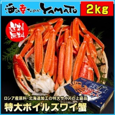 特大ボイル本ズワイ蟹脚 2kg 専用化粧箱入り カニ かに ズワイガニ