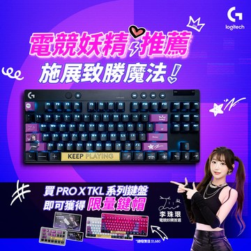 羅技G Pro X LIGHTSPEED TKL 無線機械式電競鍵盤