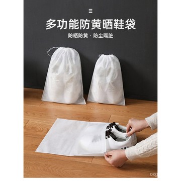 超不織布防塵袋  鞋子收納袋 不織布防塵套環保袋 環保防塵袋 鞋子防塵袋 抽繩收納袋