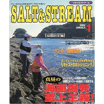 SALTSTREAM（ソルト＆ストリーム）　２００３年１月号　　＜送料無料＞