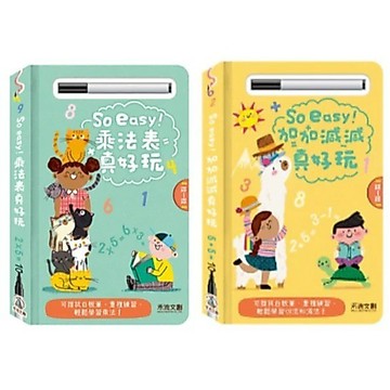 愛孩子 禾流 So easy！乘法表真好玩/So easy！加加減減真好玩