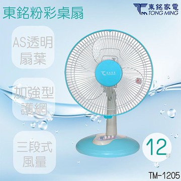 東銘 粉彩桌扇 12吋 TM-1205