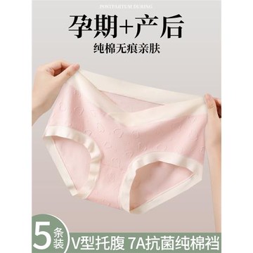 2026新款孕婦內褲女士100%純棉抗菌全棉襠低腰孕期托腹無痕短褲頭