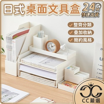 台灣現貨 日式桌面文具盒 文具收納盒 文具收納 小物收納盒 收納盒桌上收納 分格收納盒 無印風收納盒 CC嚴選