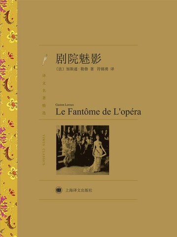 【電子書】剧院魅影