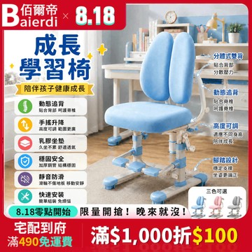 【3-18歲可用】BAIERDI 舒適追背成長學習椅 升降椅 升降學習椅 椅子 書桌椅 人體工學設計 動態追背 可升降