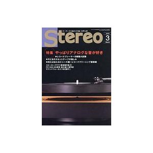 中古音楽雑誌 ステレオ 2019年3月号