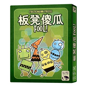 板凳傻瓜 FOOL 繁體中文版 高雄龐奇桌遊 正版桌遊專賣 新天鵝堡
