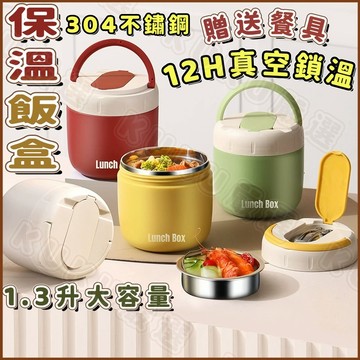🟤桃園出貨🟤飯盒 保溫飯盒 保溫飯鍋 304不鏽鋼飯盒 可微波不鏽鋼便當盒 保溫便當盒24小時 便當盒 便當盒分格