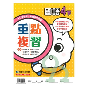 康軒國小重點複習國語4下