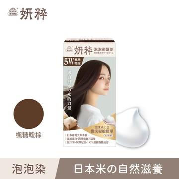 【妍粋】5W楓糖暖棕．泡泡染髮劑(50g+50g)/盒 單件賣場 (遮蓋白髮/永久性染髮)｜美吾髮『可海外配送』
