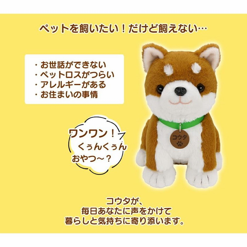 バンダナ付セット こんにちワン！しばいぬコウタ しゃべる 電池付き 犬 