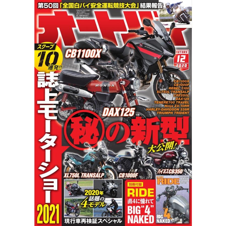 オートバイ 2020年12月号 スペシャル版 電子書籍版   オートバイ編集部