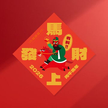 馬年方斗 | 馬上發財 21*21cm