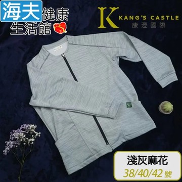 海夫健康生活館 康澄國際 Kcwear 易穿脫刷毛運動外套 肩可開/內刷毛/秋冬 淺灰麻花 Q11