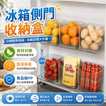 冰箱置物盒 分類收納盒 冰箱收納盒 側門收納盒 櫥櫃置物盒 廚房收納盒 冰箱配件 儲物盒 收納盒