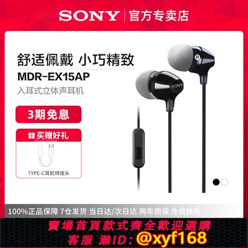 {可打統編 保固一年}Sony索尼EX15AP高音質耳機有線入耳式麥克風音樂聽手機電腦15lp