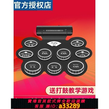 {可打統編 超低價}官方正品手卷電子架子鼓便攜式簡易折疊桌面打擊板墊家用兒