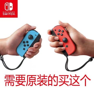 原裝switch手柄joycon左右支持體感健身環amibo震動ns手柄