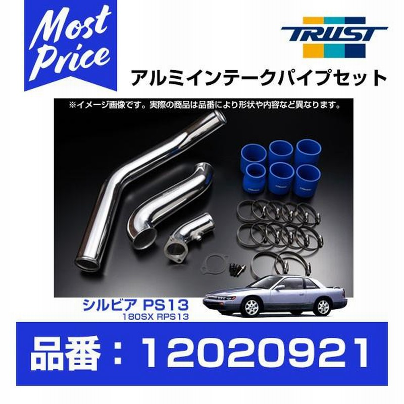 TRUST トラスト GReddy インタークーラー アルミインテークパイプ