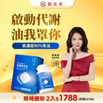 黃金頂級 90%高濃度專利魚油（120顆）