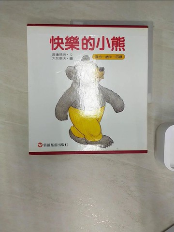 【書寶二手書T5／兒童文學_R3J】快樂的小熊_渡邊茂男