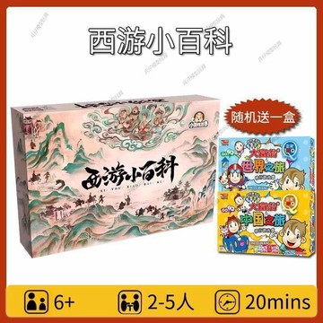 ✨兵仔模型玩具兵仔模型玩具✨西遊小百科 科普歷史經典西遊卡牌 親子桌遊玩具遊戲禮物