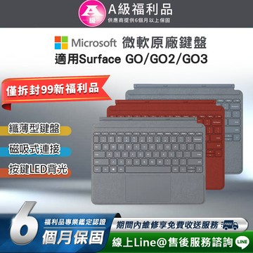【福利品】Microsoft 微軟 Surface GO 原廠實體鍵盤保護蓋