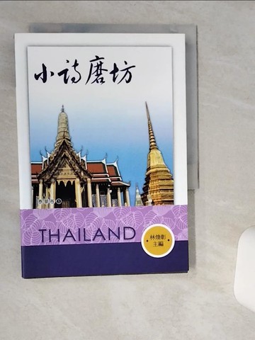 【書寶二手書T3／文學_VII】小詩磨坊_林煥彰